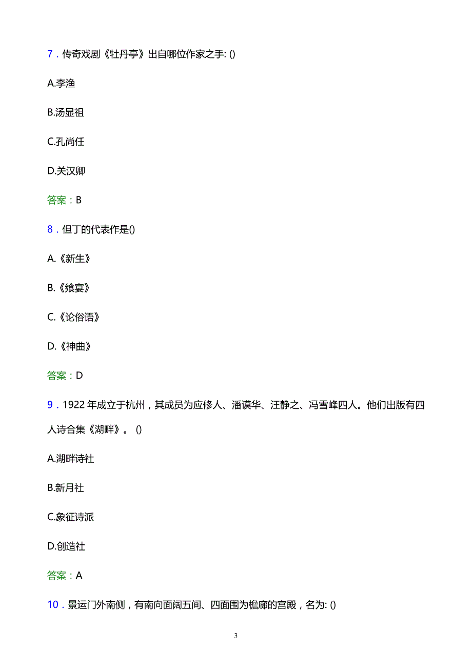 2022年漳州卫生职业学院单招综合素质模拟试题及答案解析_第3页