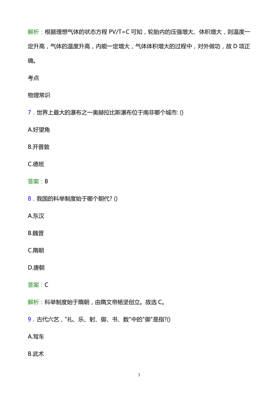 2022年湖南司法警官职业学院单招综合素质题库及答案解析_第3页