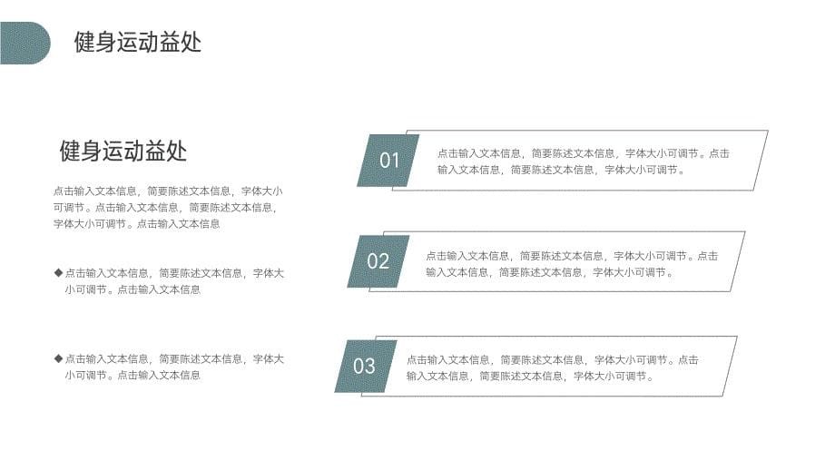 运动健身培训PPT模板_第5页