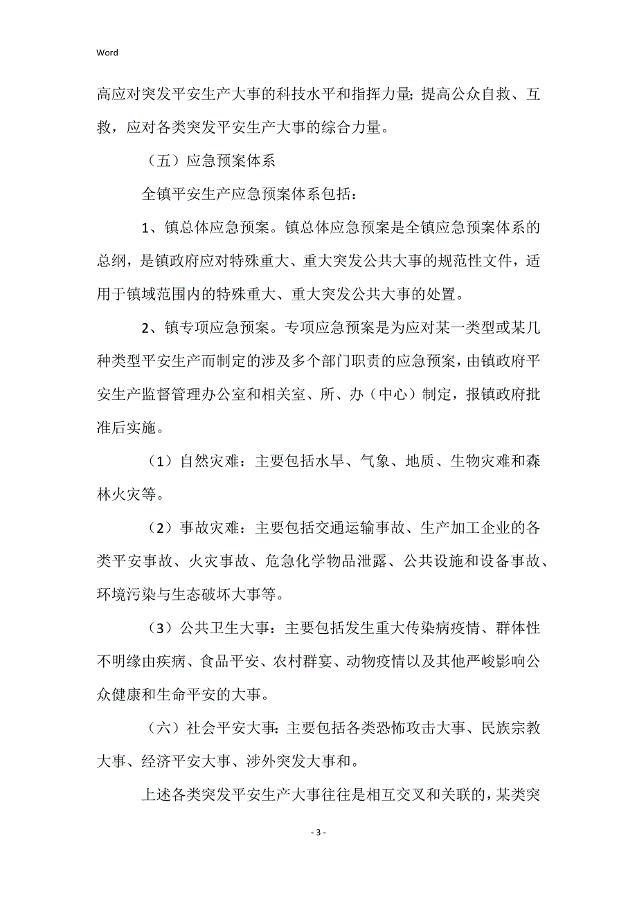 水库安全生产应急预案_第3页