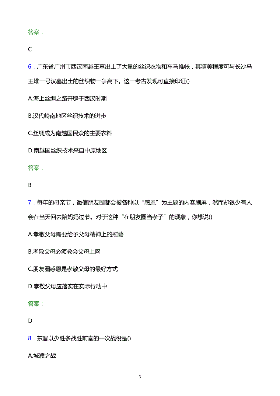 2022年甘肃警察职业学院单招职业技能模拟试题及答案解析_第3页