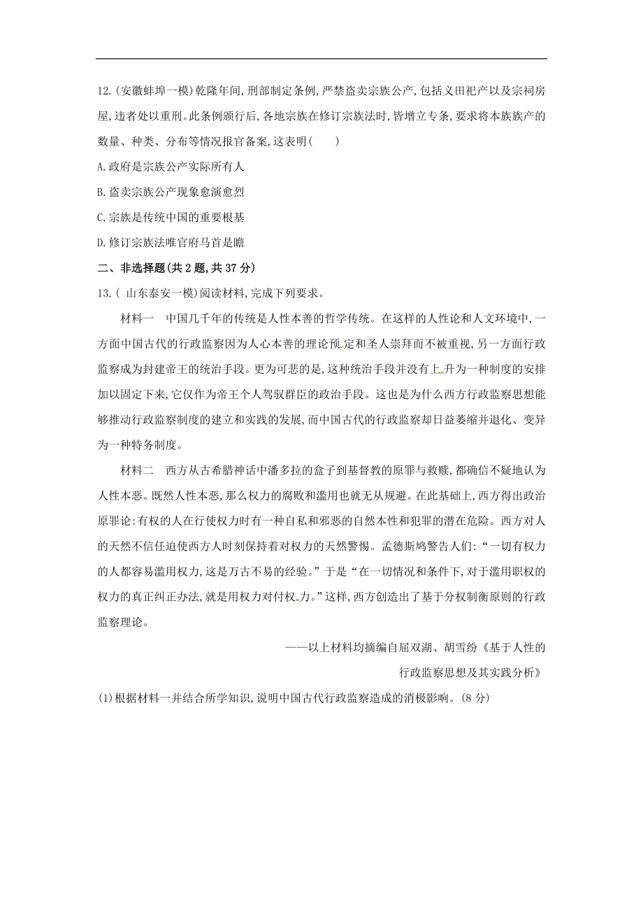 高考历史二轮专题突破精练：中国古代篇 专题一　中国古代政治制度(含详解)_第4页