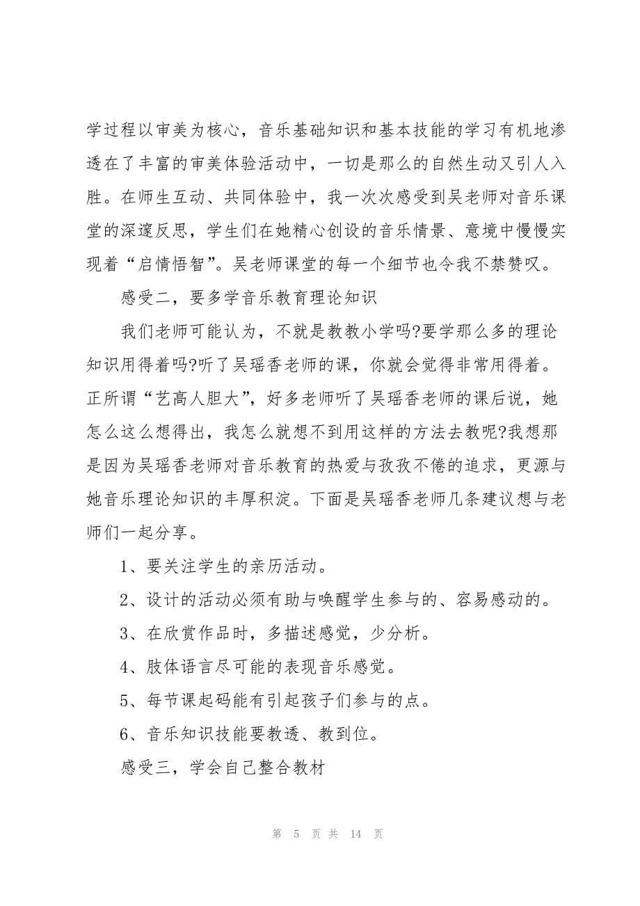 关于小学音乐老师培训心得_第5页