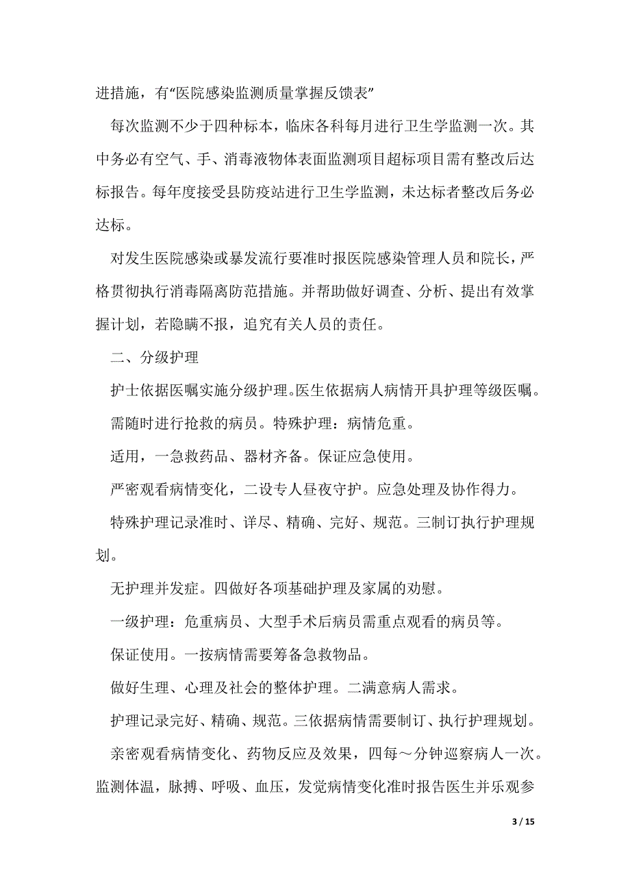 《卫生所护理规则》_第3页