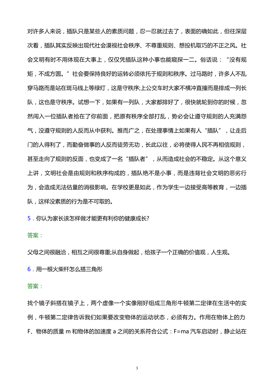 2022年甘肃卫生职业学院单招面试题库及答案解析_第3页