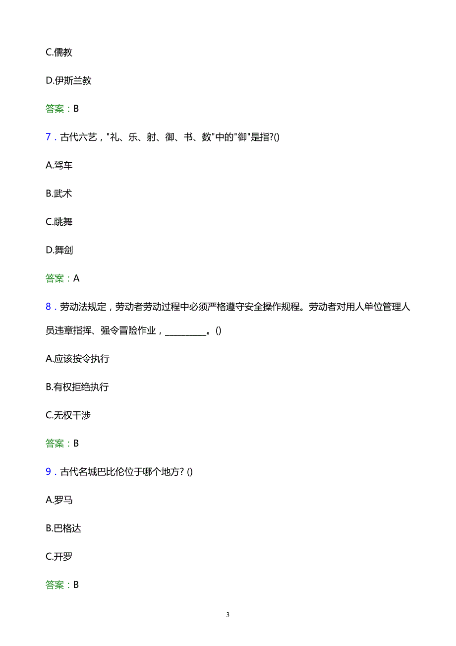 2022年福建华南女子职业学院单招综合素质题库及答案解析_第3页