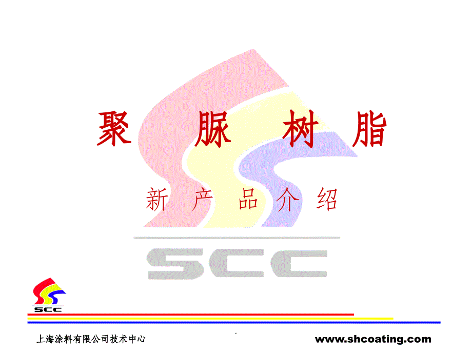 聚脲涂料概述ppt课件_第1页