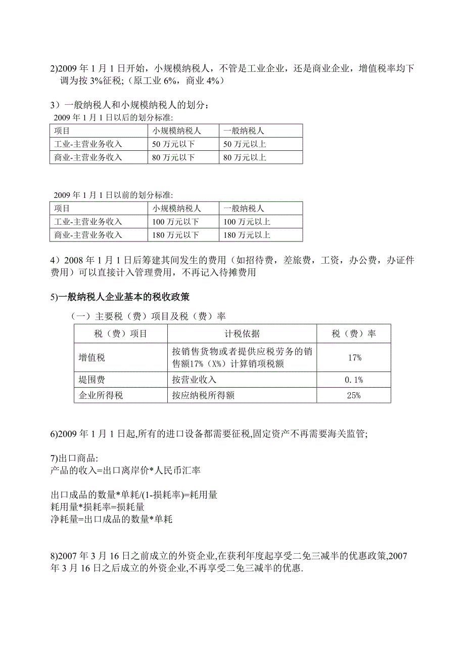 税务会计实操讲义_第3页