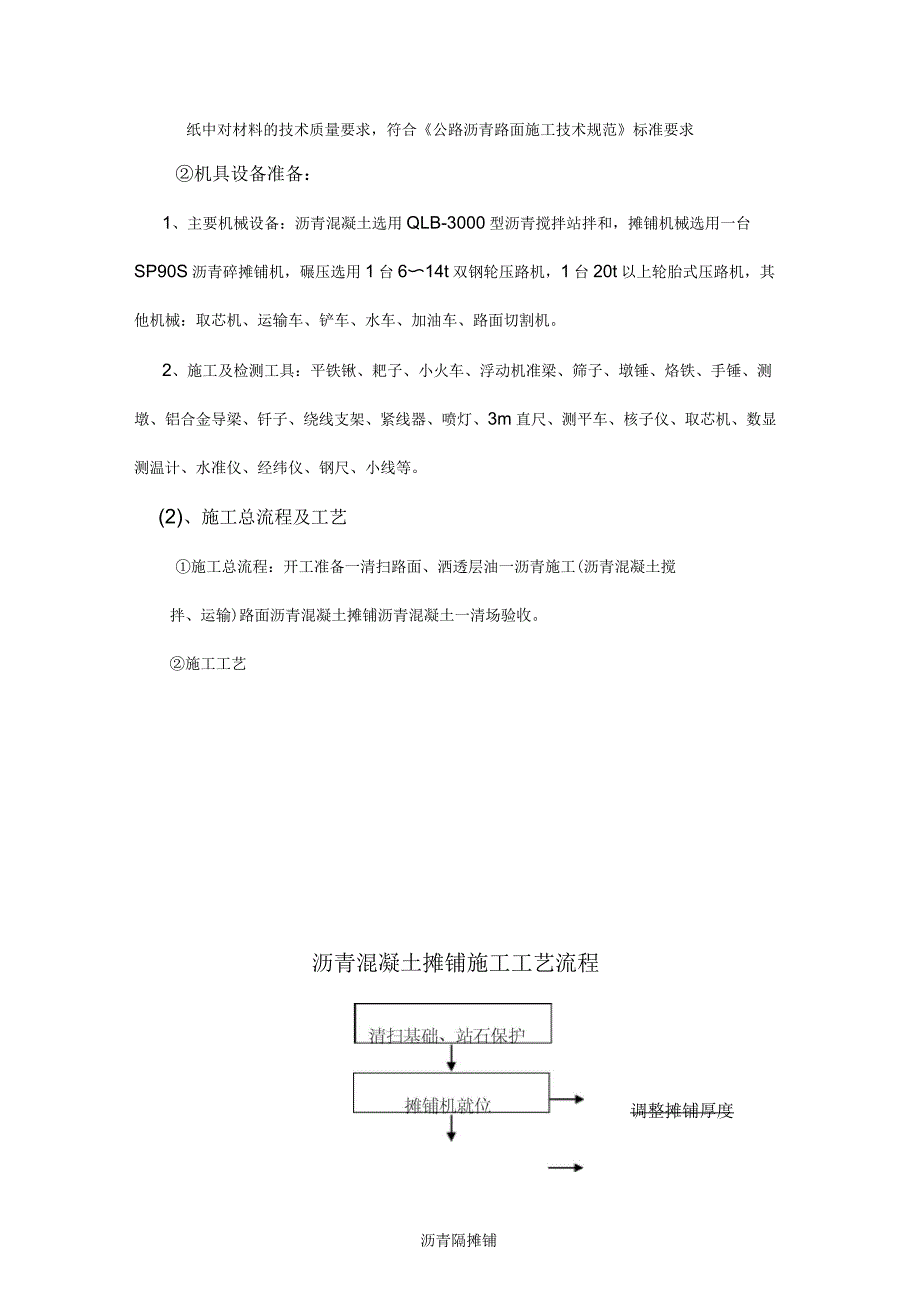 水泥稳定碎石基层技术交底汇总_第4页