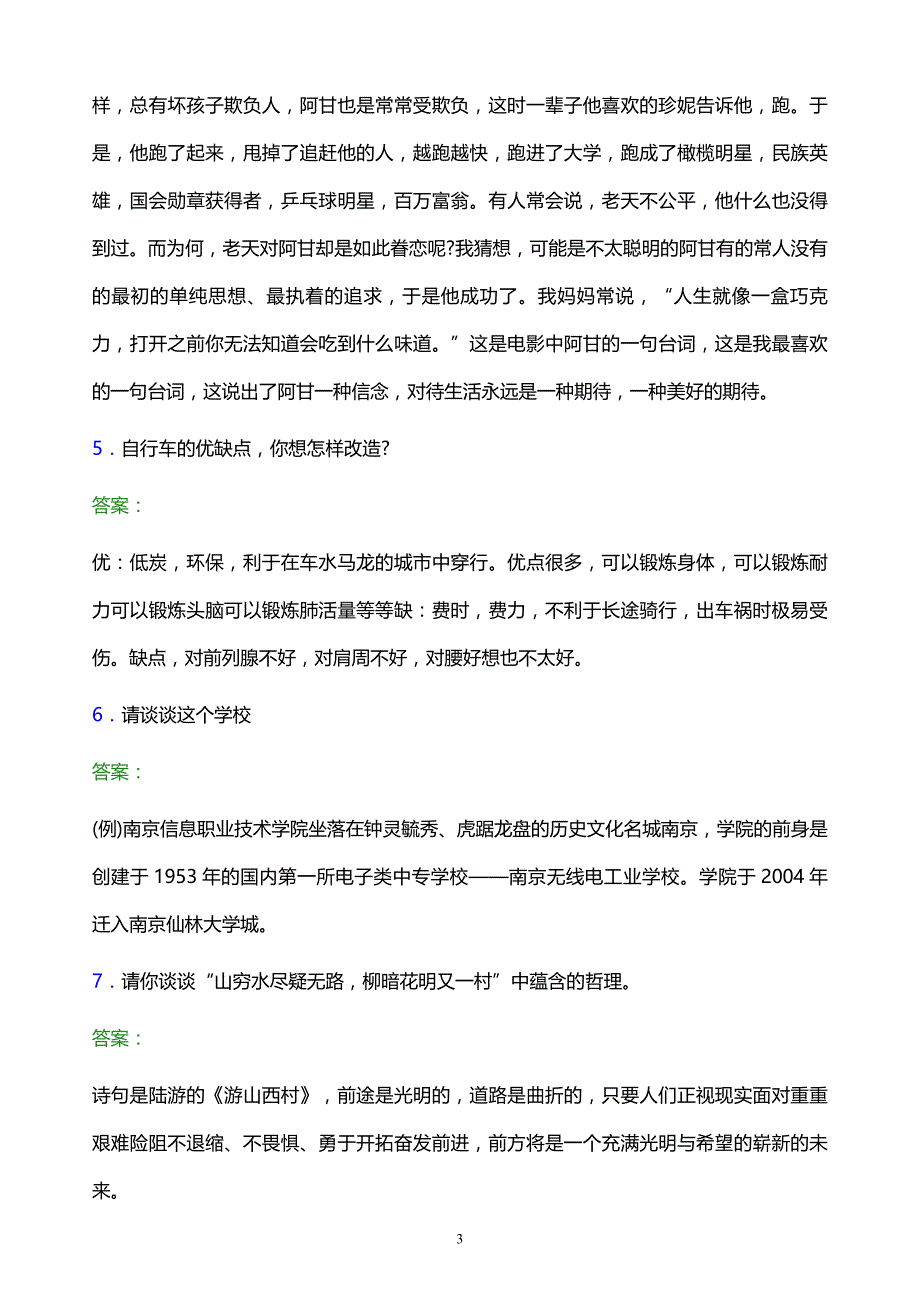 2022年锦州师范高等专科学校单招面试题库及答案解析_第3页