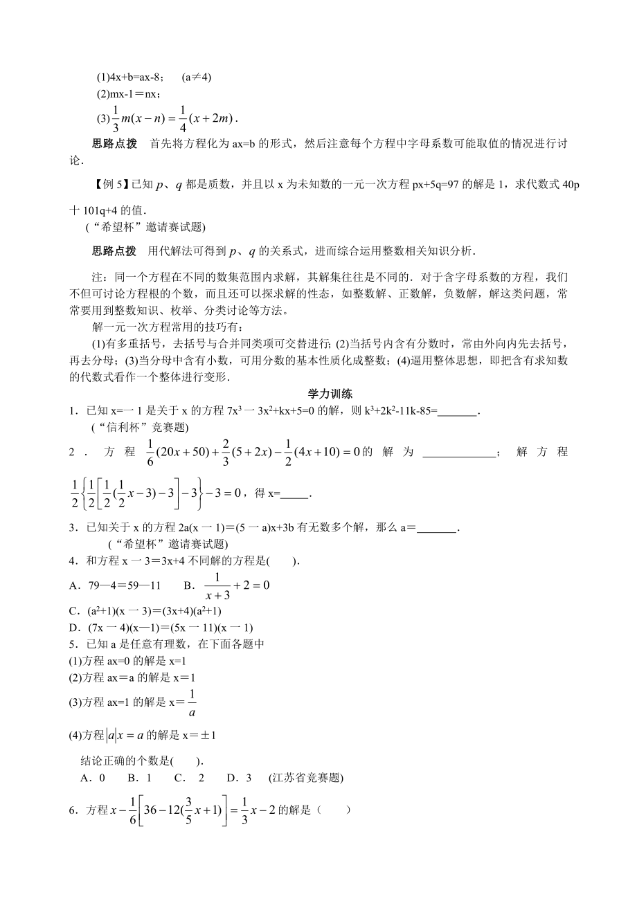 竞赛讲座——一元一次方程_第2页