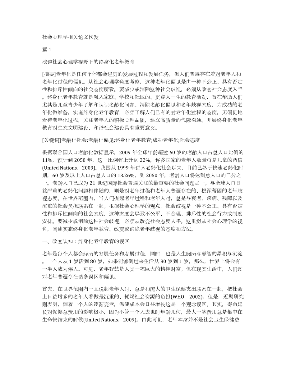 社会心理学相关论文代发_第1页