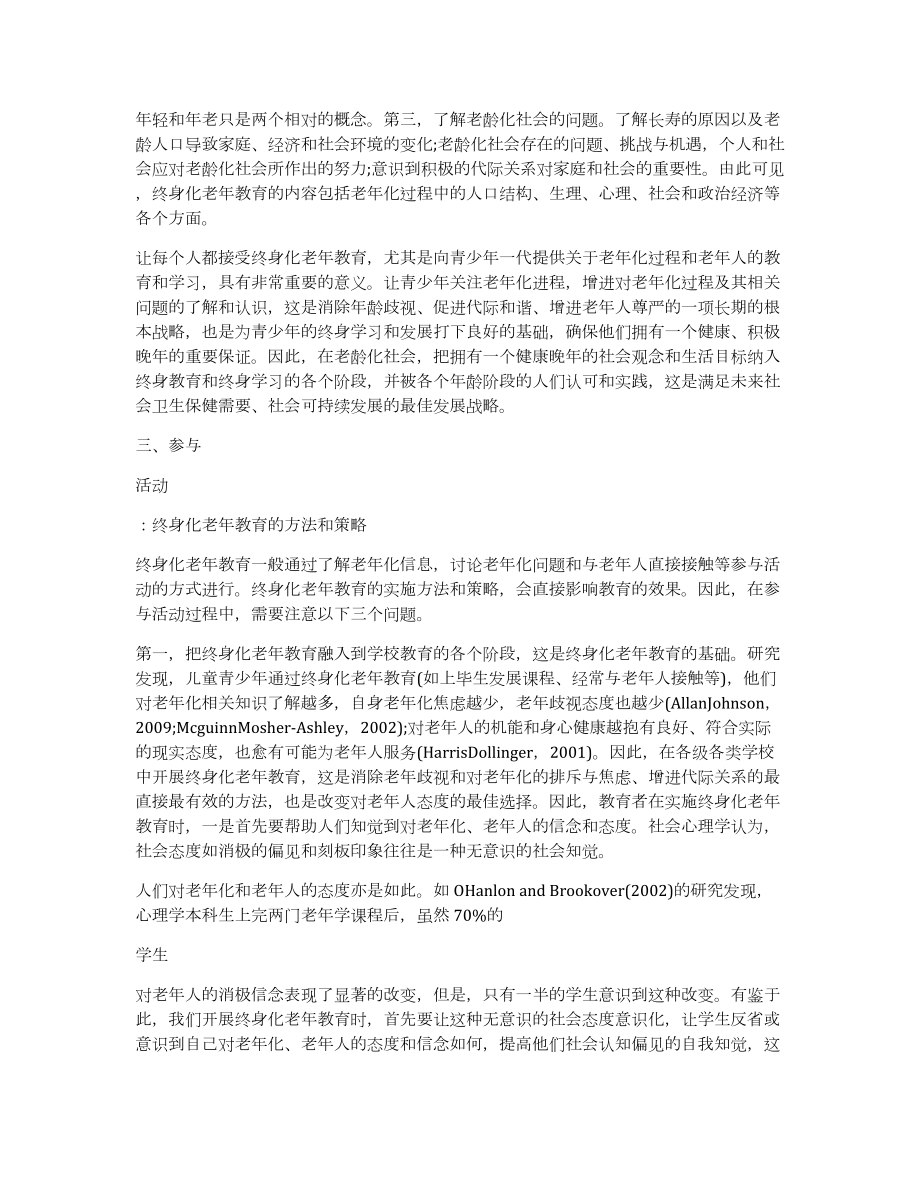 社会心理学相关论文代发_第4页