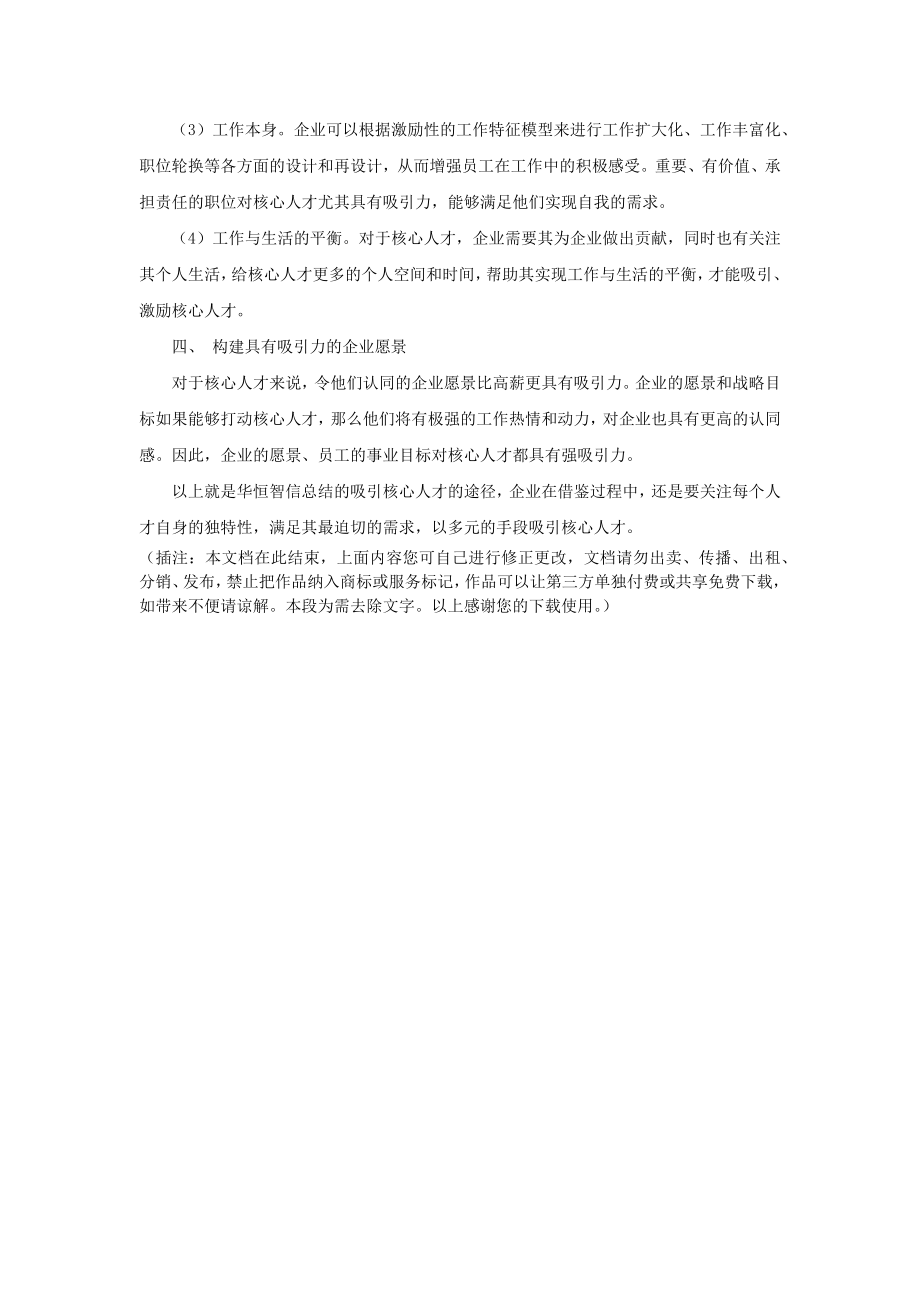 吸引核心人才提高核心竞争力的四条建议_第3页