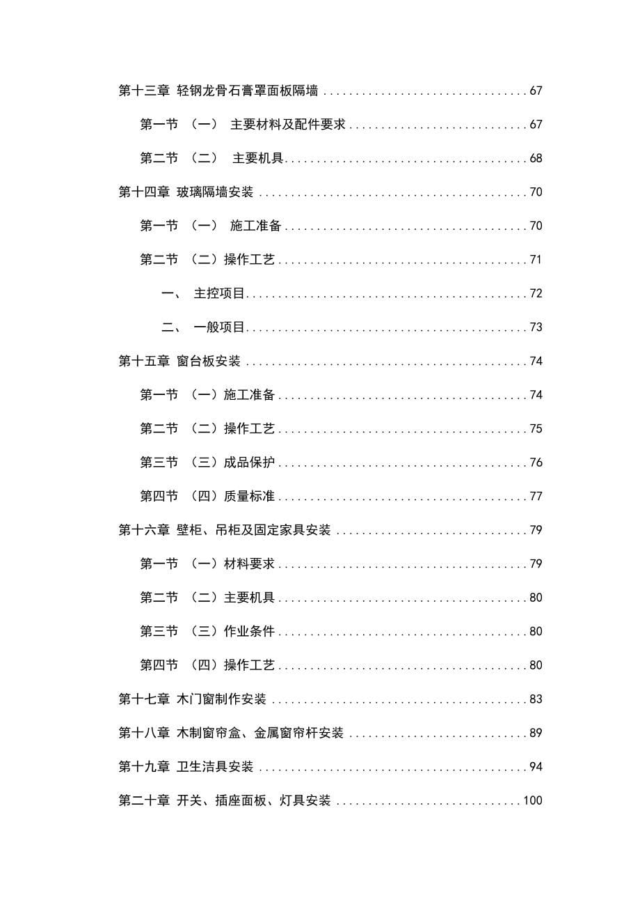 会所室内精装修工程施工组织设计 (2)_第5页