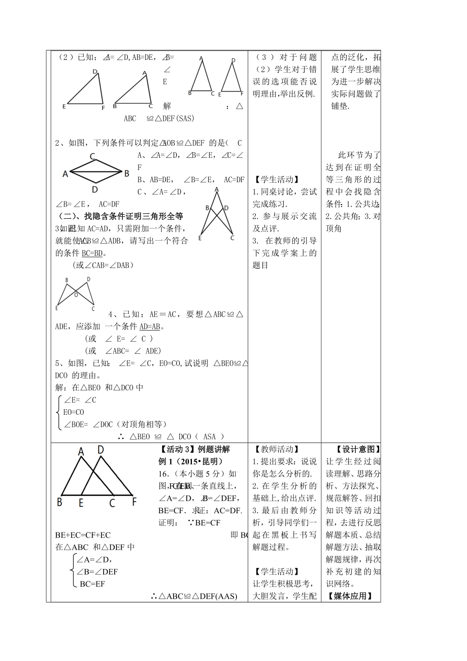 第12章全等三角形复习课-教学设计_第2页