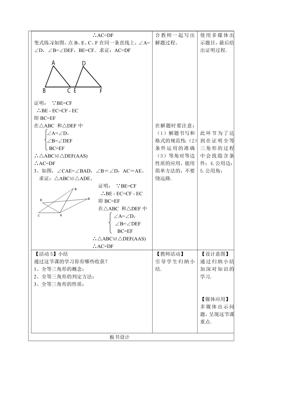 第12章全等三角形复习课-教学设计_第3页