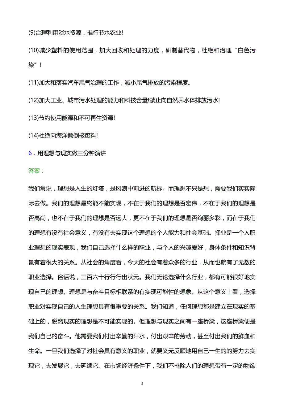 2022年石家庄财经职业学院单招面试模拟试题及答案_第3页