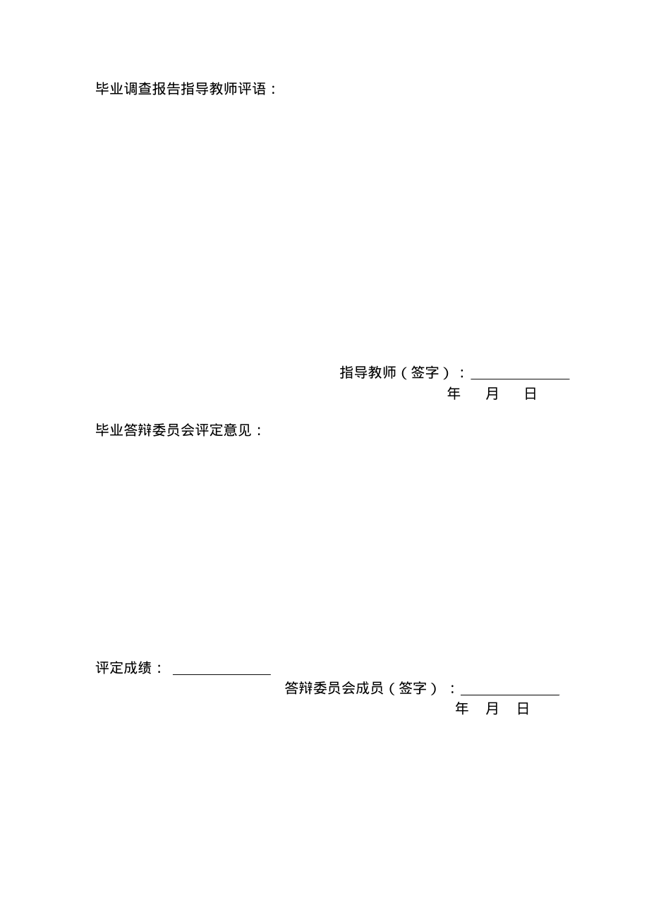 2022秋行政管理(专)调查报告模板知识_第2页