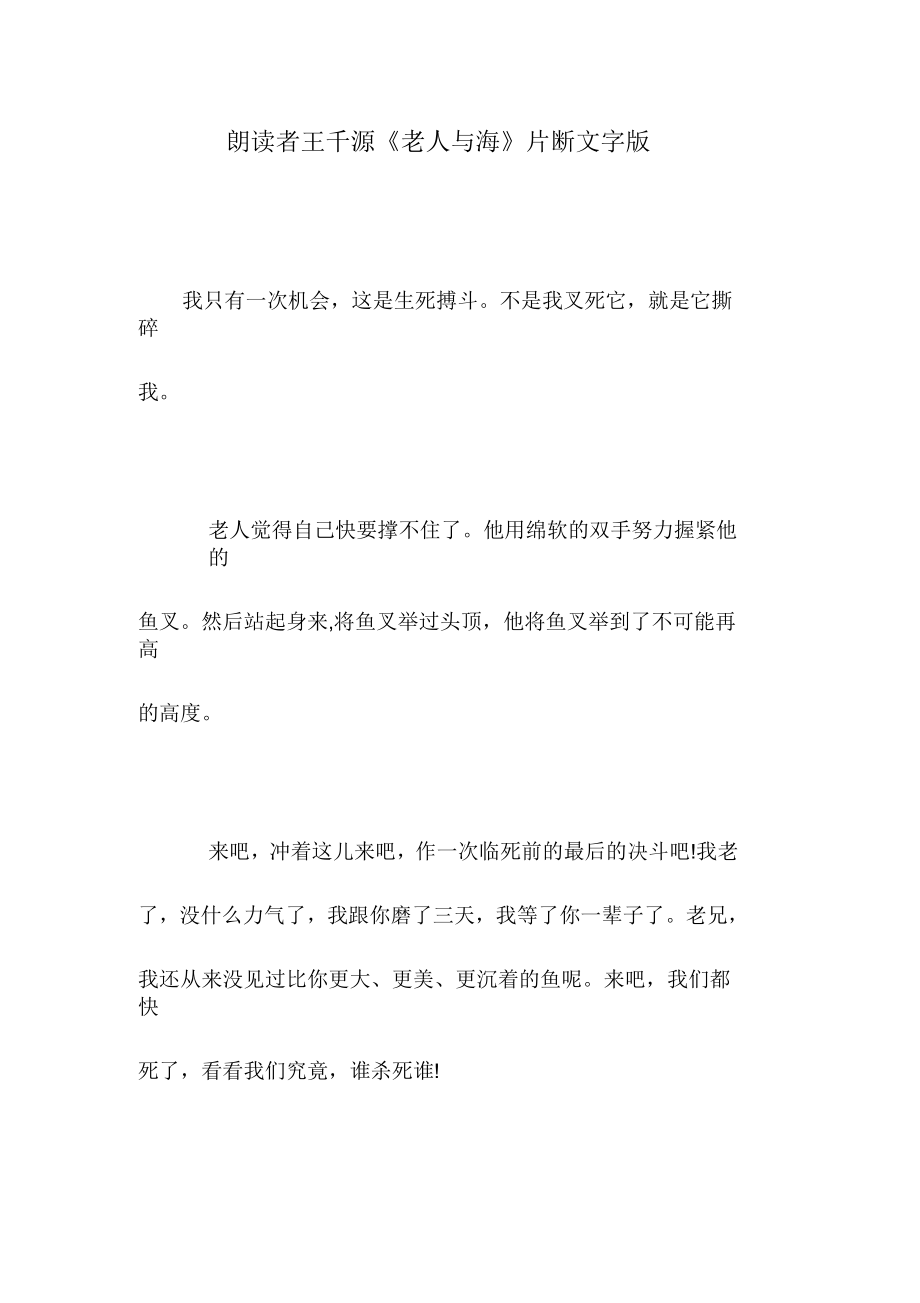 朗读者王千源《老人与海》片断文字版_第1页
