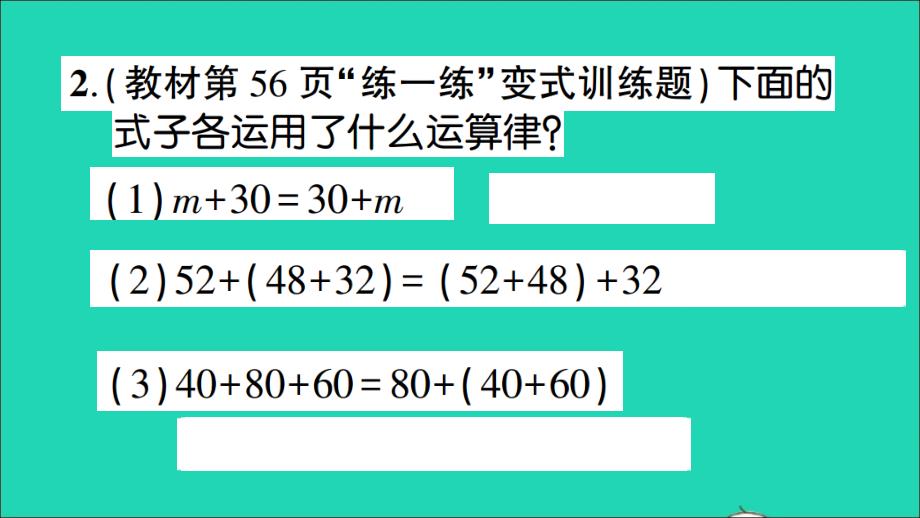 四年级数学下册 六 运算律第1课时 加法交换律和结合律作业名师课件 苏教版_第3页