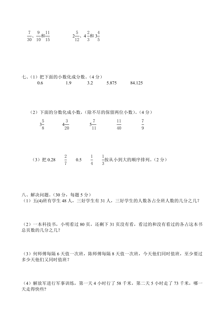 新人教版五下数学第4单元《分数的意义和性质》测试卷（新人教版小学五年级数学第四单元考试测试题）_第3页