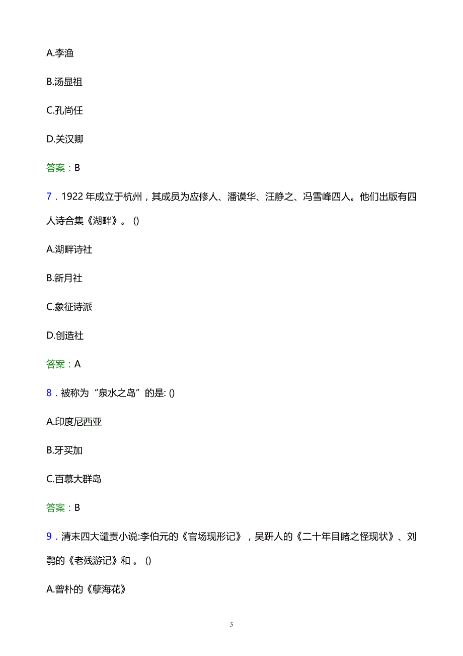 2022年重庆三峡学院单招综合素质题库及答案解析_第3页