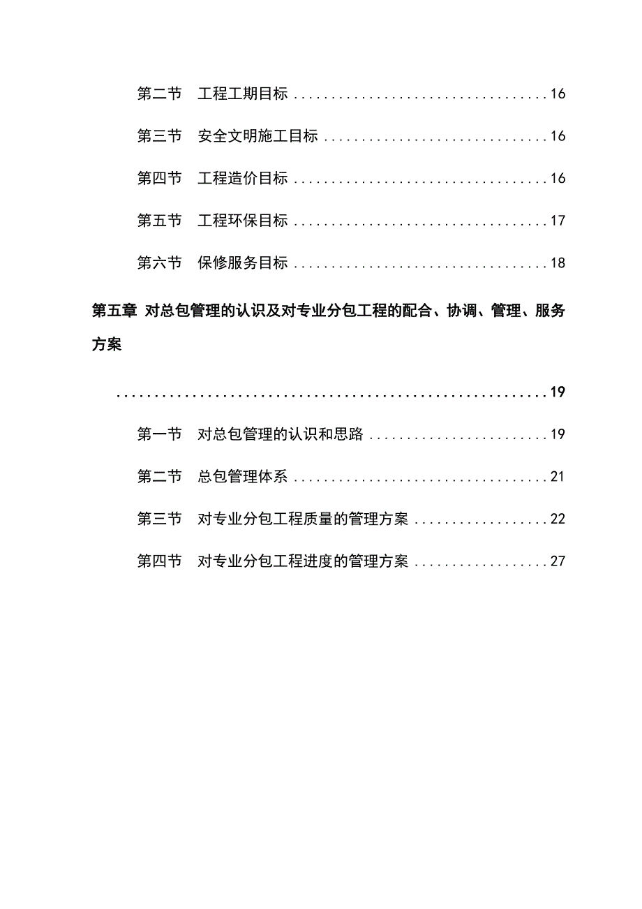 超市新建改造土建施工工程施工组织设计_第3页