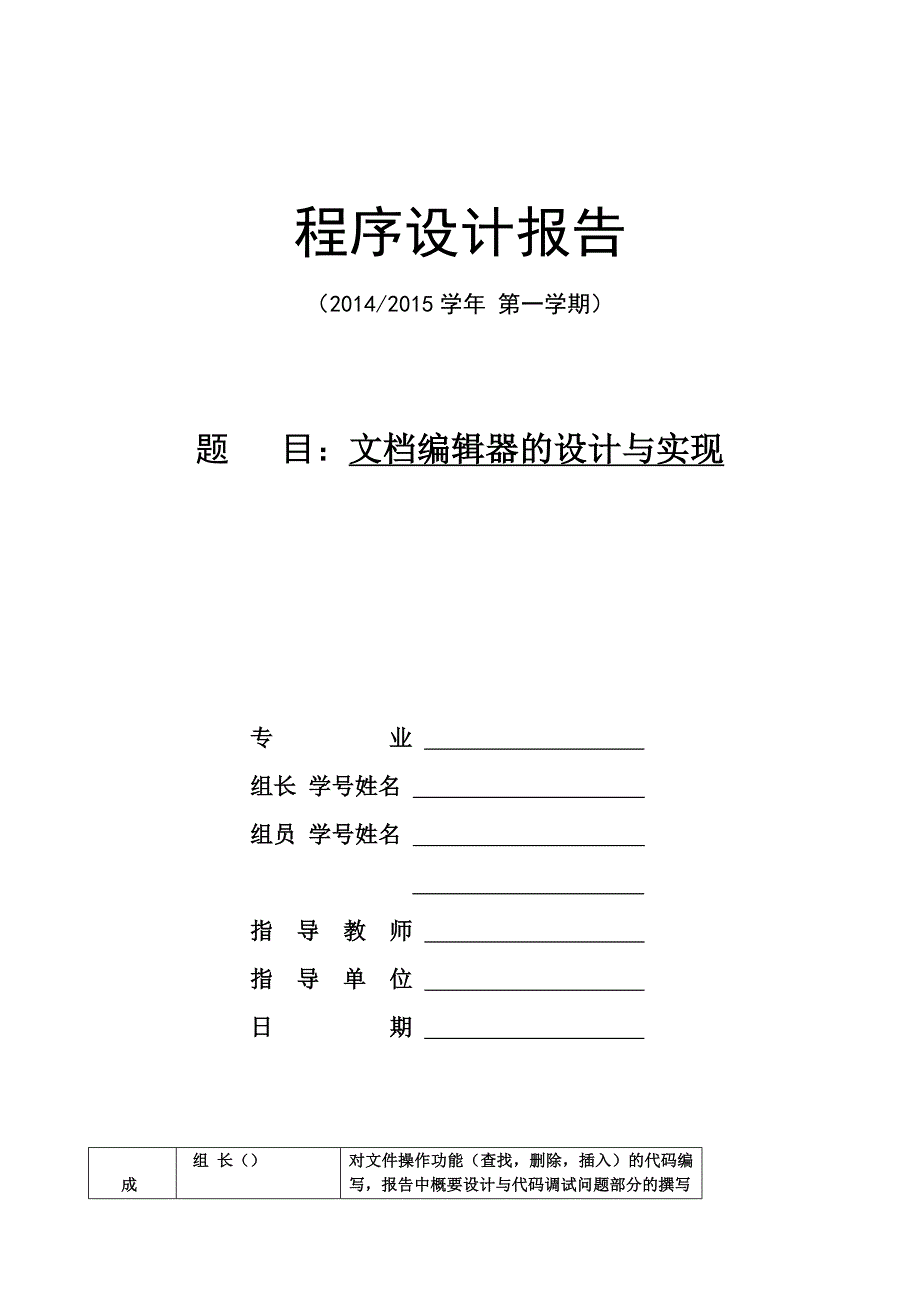 程序设计-文本编辑器的设计与实现_第1页