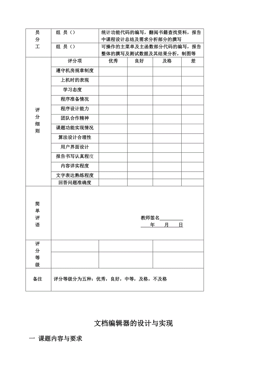 程序设计-文本编辑器的设计与实现_第2页