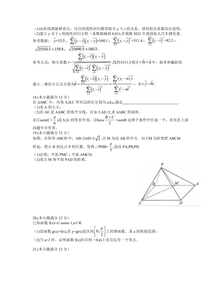 安徽省合肥市2022届高三下学期二模考试数学（文）试题 附答案_第3页