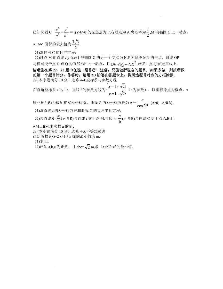 安徽省合肥市2022届高三下学期二模考试数学（文）试题 附答案_第4页