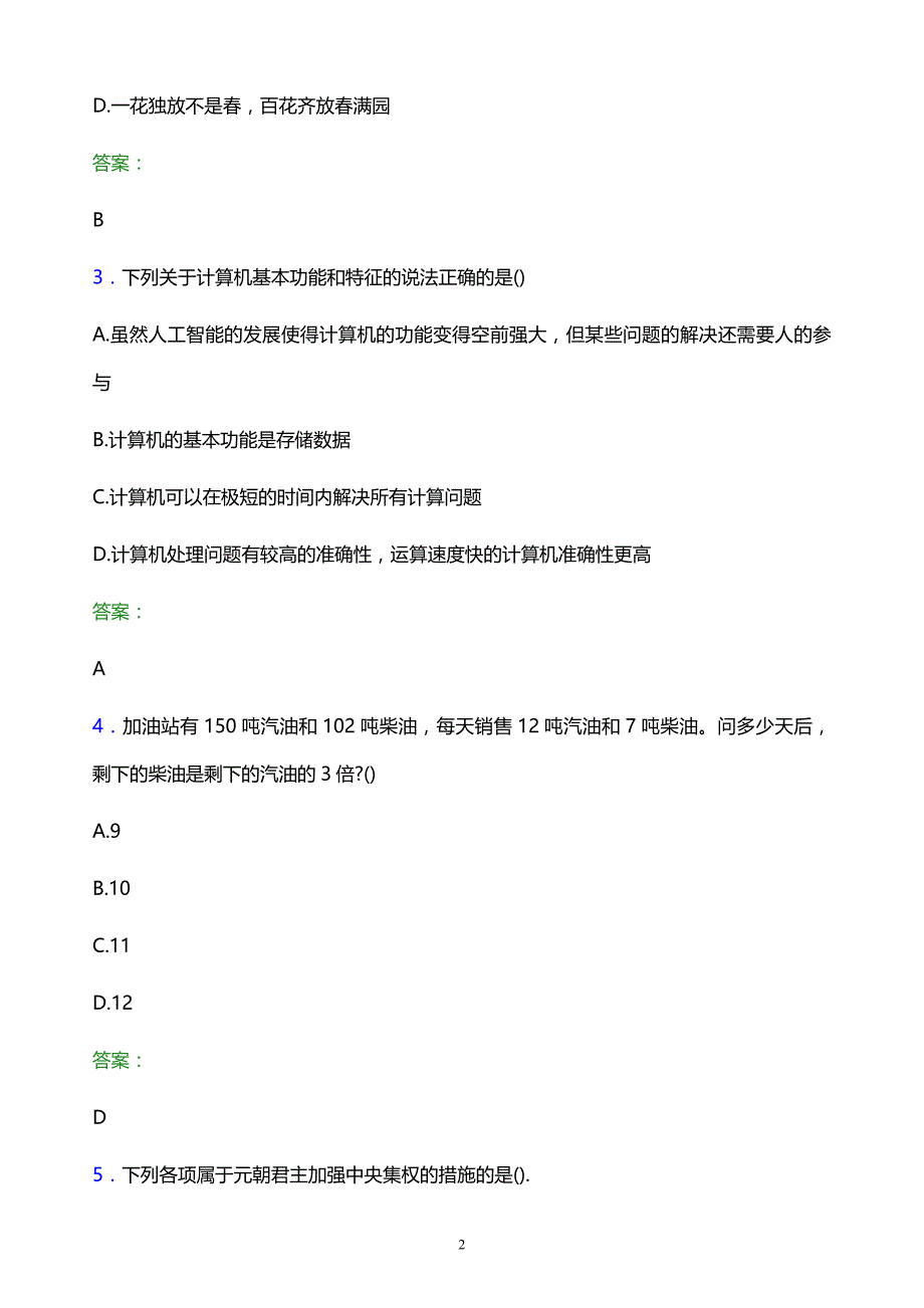 2022年甘肃钢铁职业技术学院单招职业技能模拟试题及答案解析_第2页