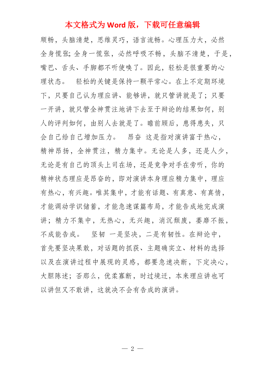 答辩的流程答辩的心态自信加轻松_第2页