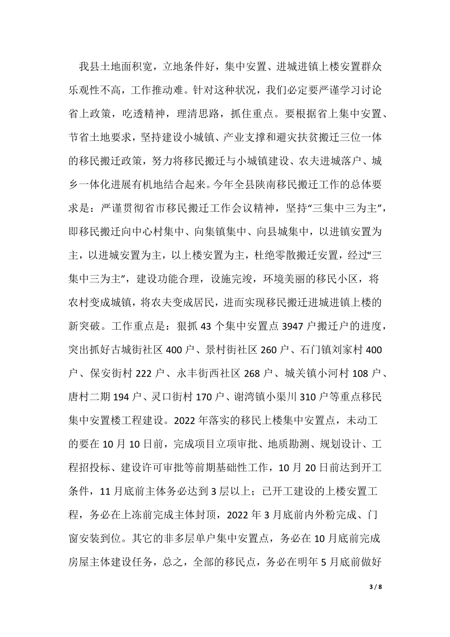 《副书记在迁移安置会上的发言》_第3页