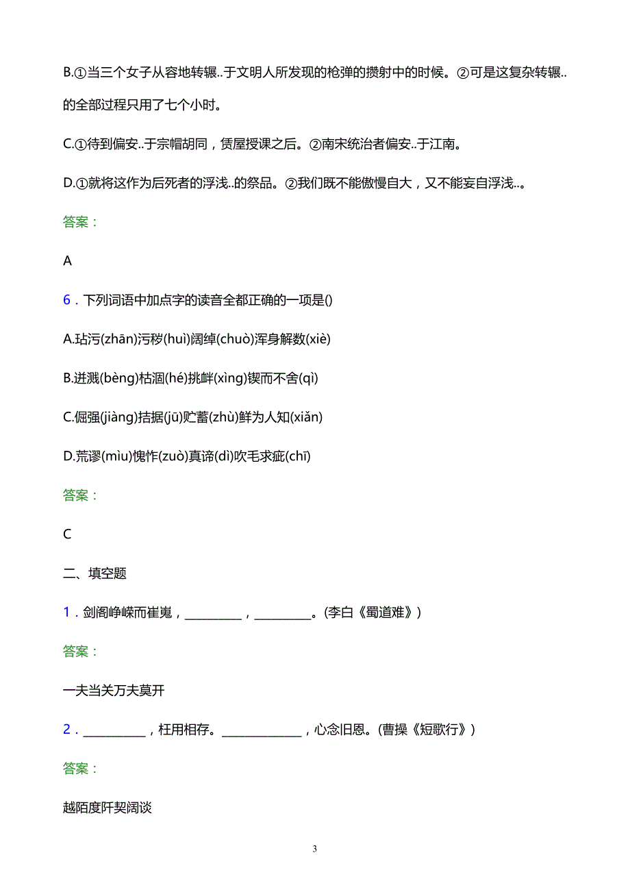 2022年重庆经贸职业学院单招语文模拟试题及答案_第3页