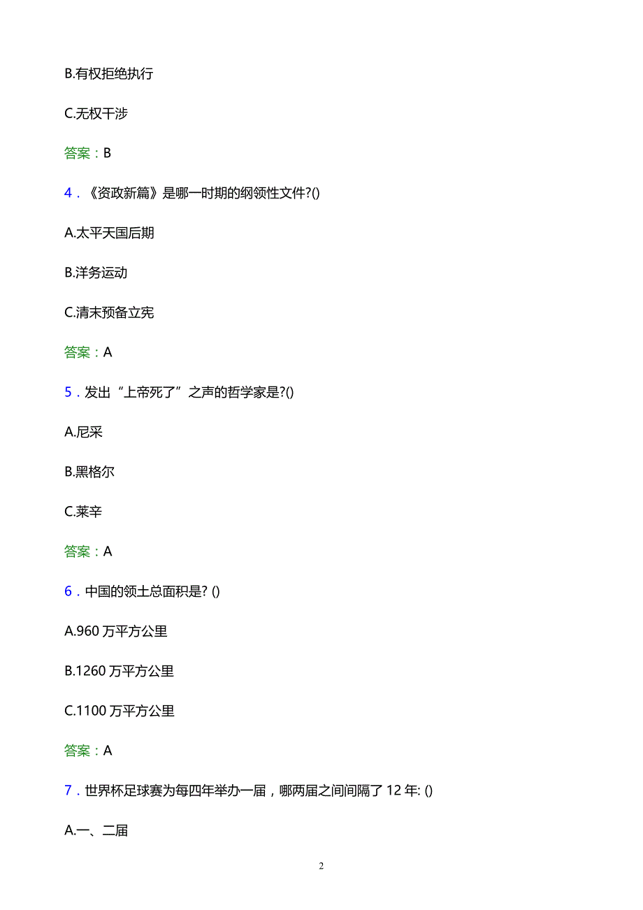 2022年滨州科技职业学院单招综合素质模拟试题及答案_第2页