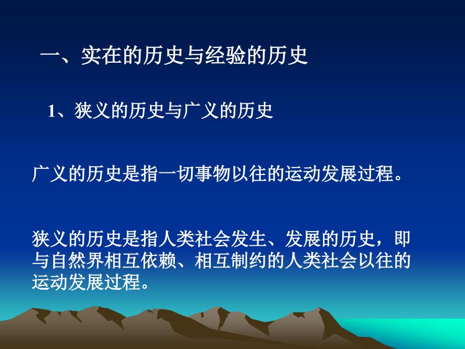 【课件】人文社会科学基础课件-第四章-历史与现实_第3页