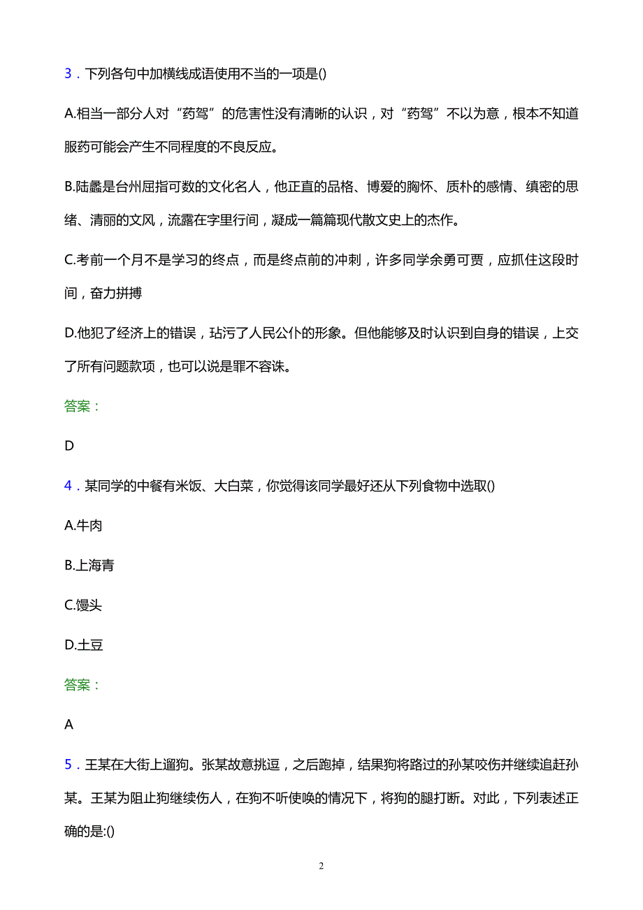 2022年烟台科技学院单招职业技能题库及答案解析_第2页