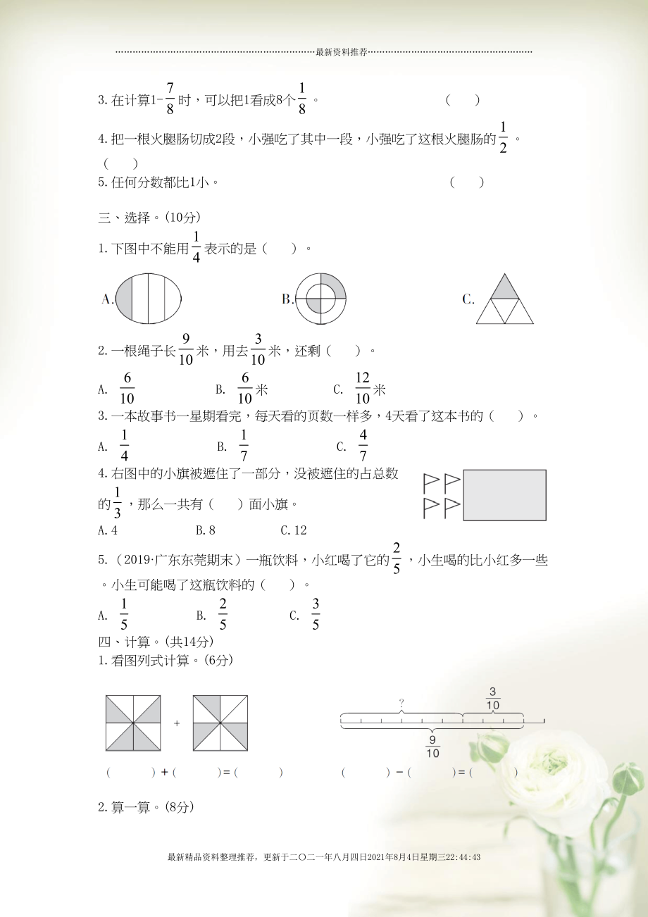 三年级数学上册 第8单元综合检测卷 新人教版(共6页DOC)_第2页