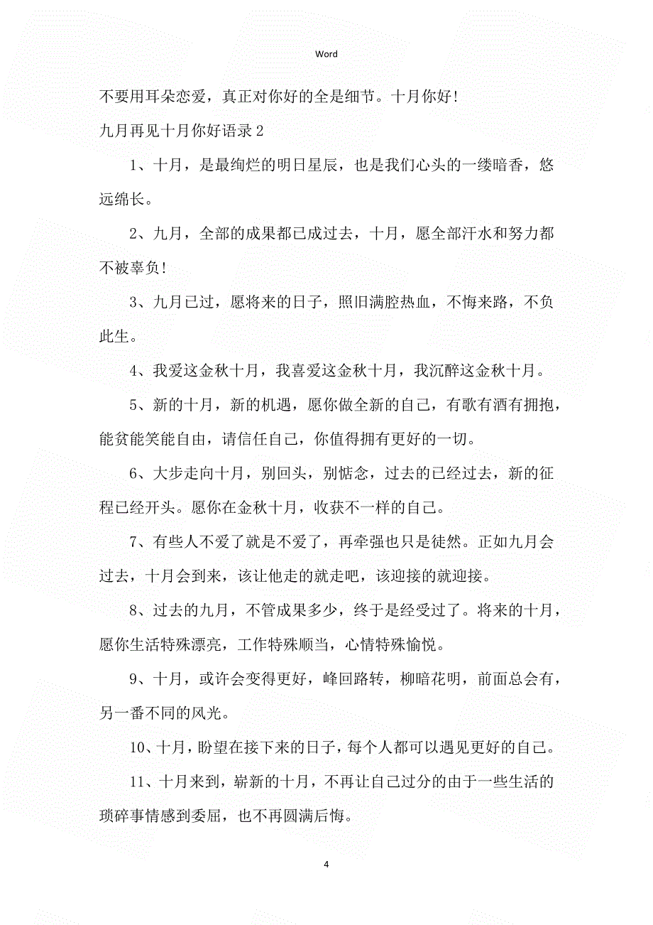 九月再见十月你好语录十三篇_第4页