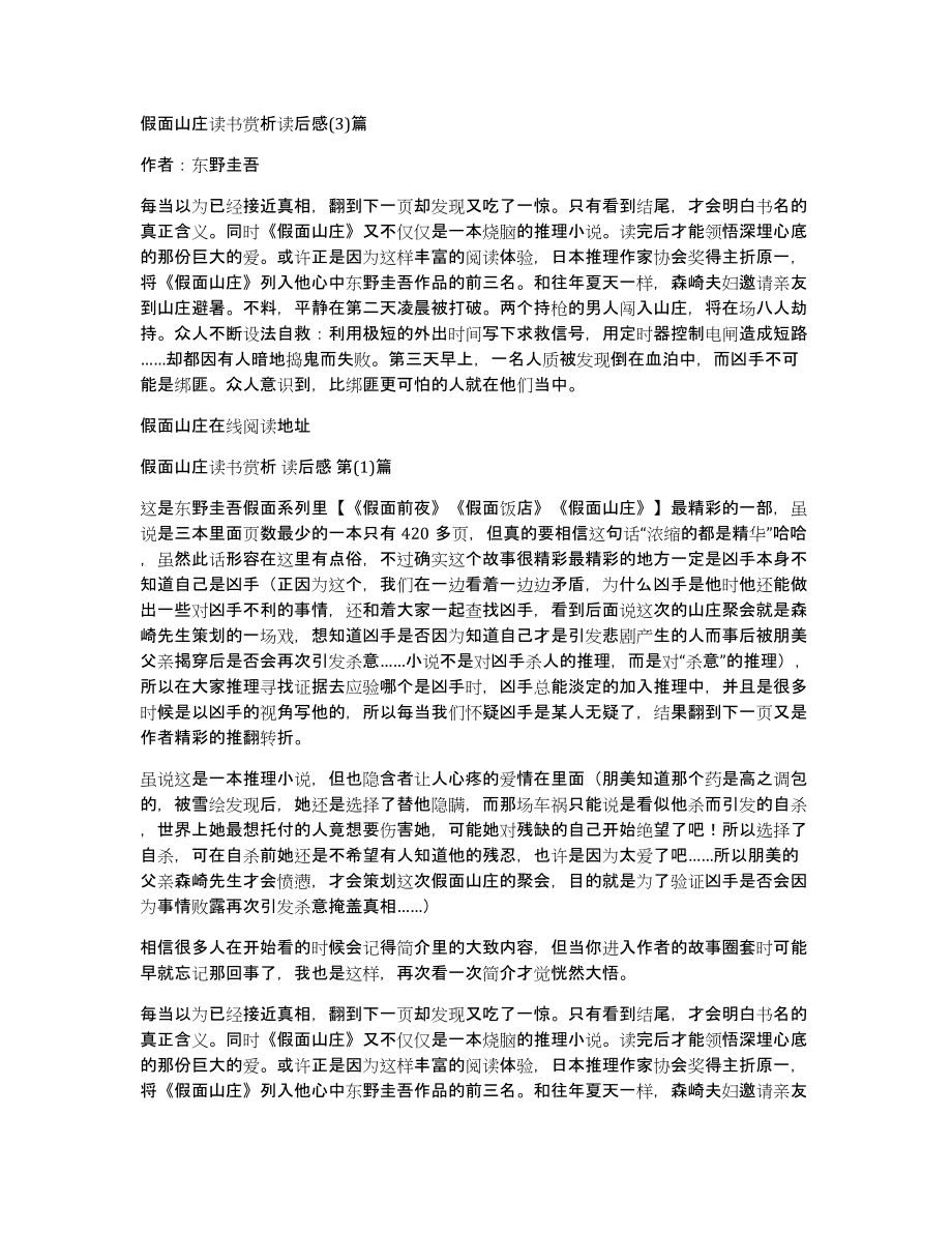 假面山庄读书赏析读后感(3)篇_第1页