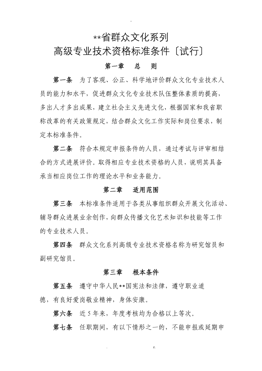 群文系列高级_第1页