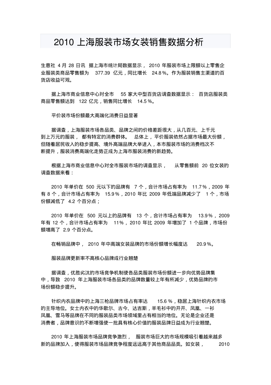 2022上海服装市场女装销售数据分析可用_第1页