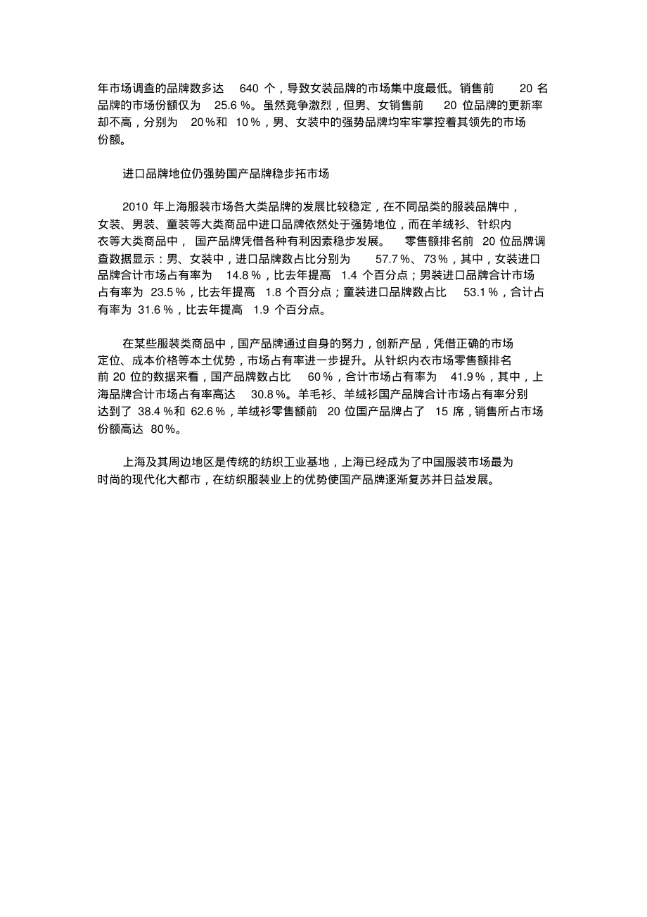 2022上海服装市场女装销售数据分析可用_第2页