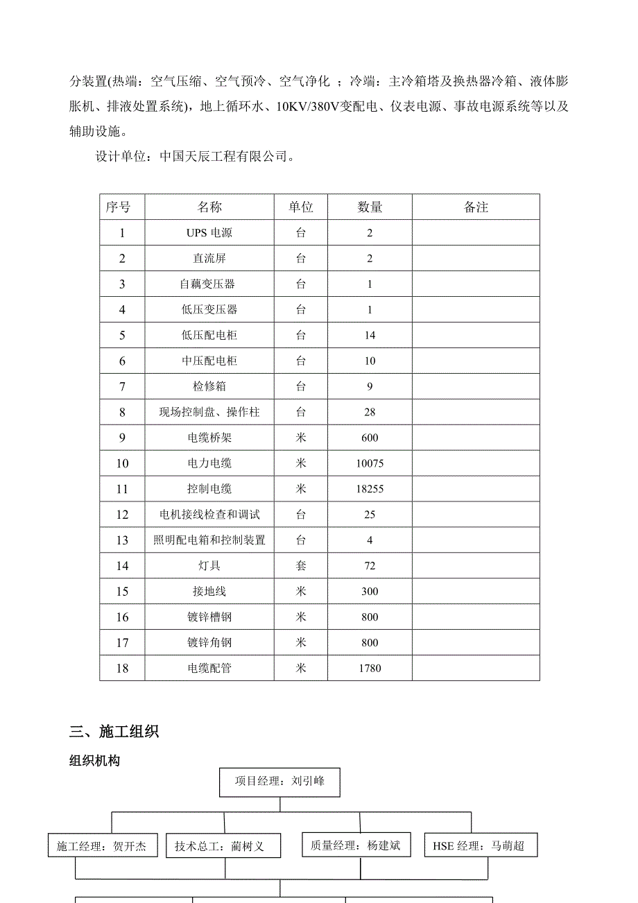 空分制氧电气施工方案_第4页