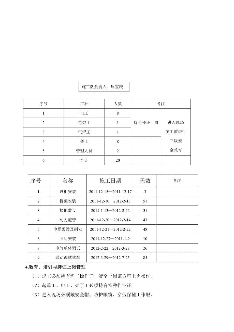 空分制氧电气施工方案_第5页