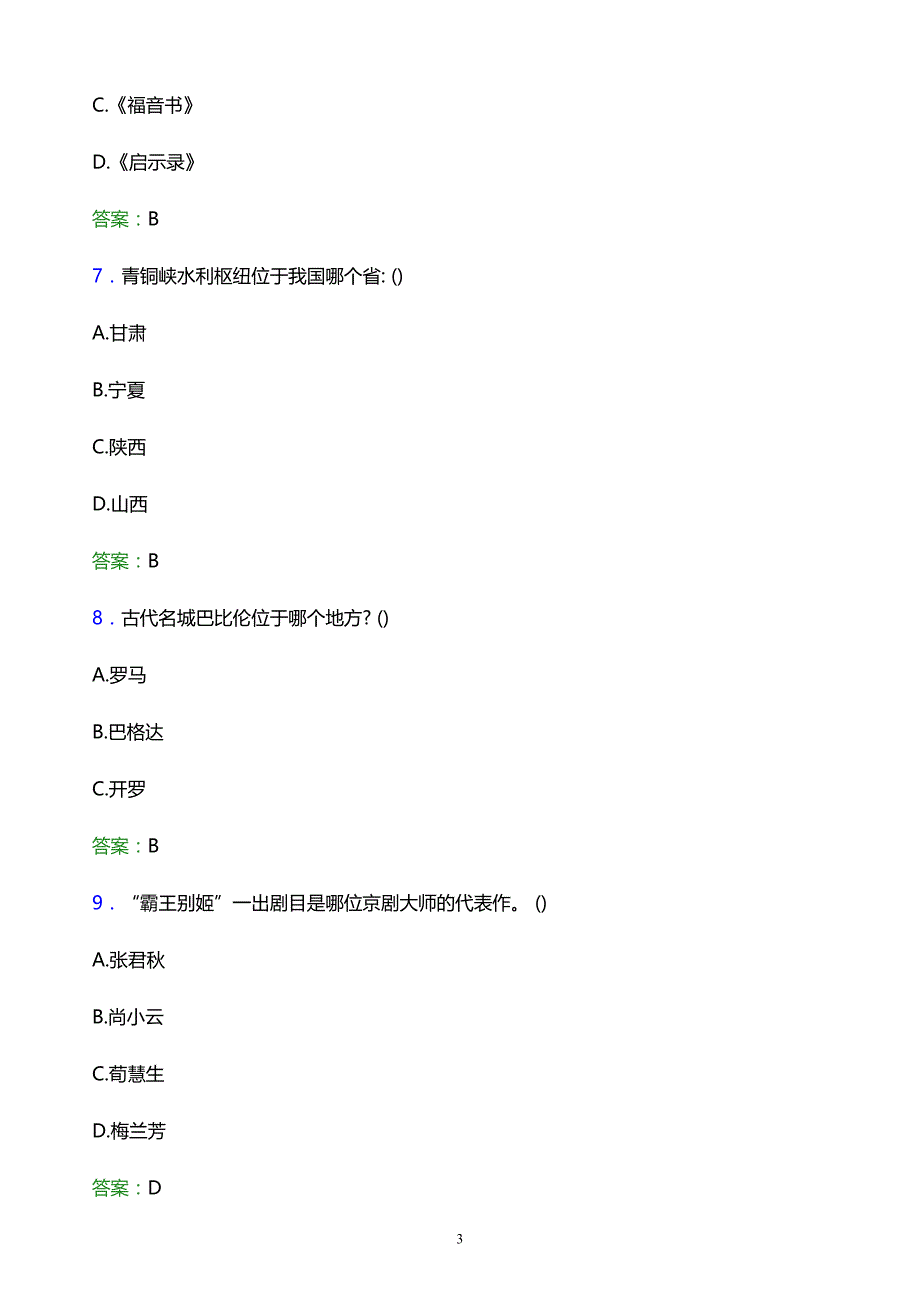 2022年滁州城市职业学院单招综合素质模拟试题及答案_第3页