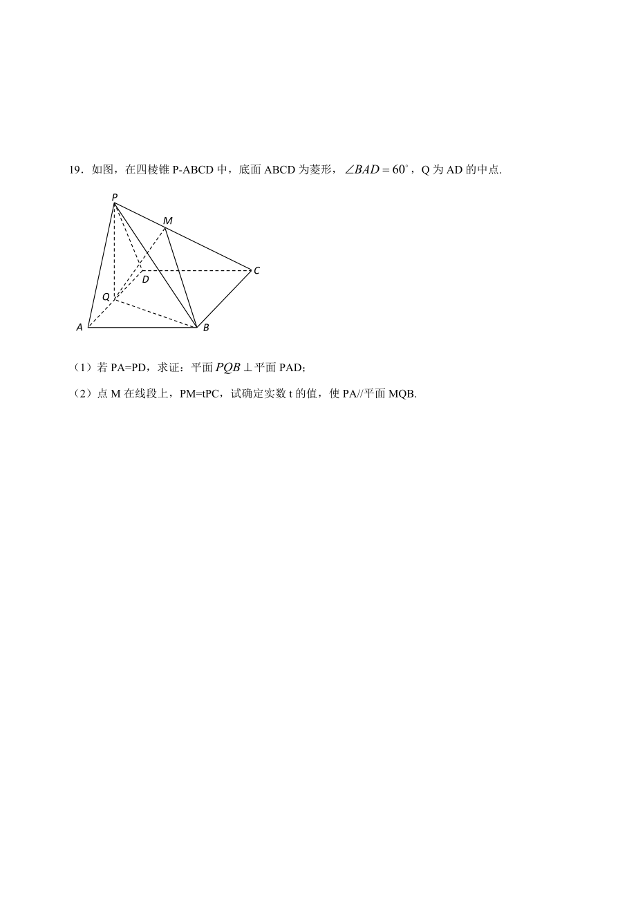 立体几何与解析几何检测_第4页