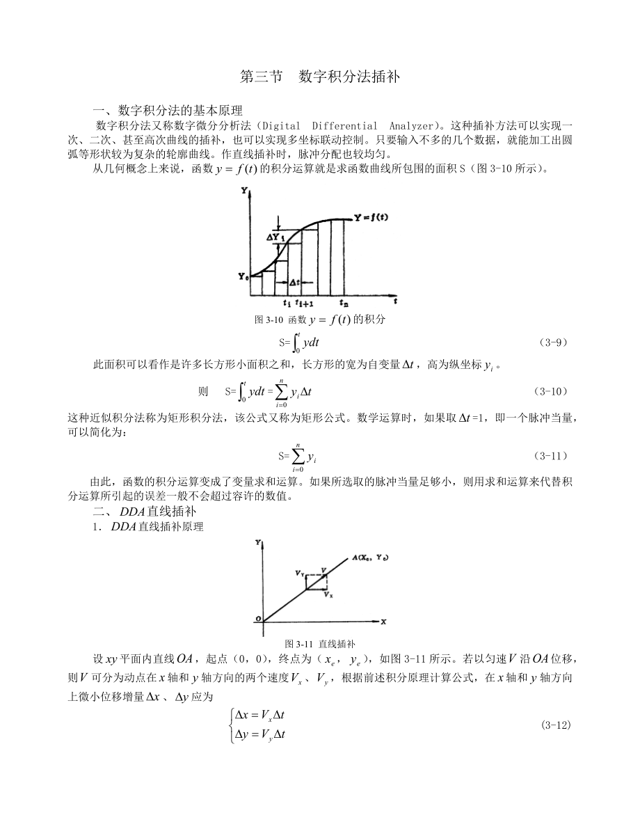第三节--数字积分法插补_第1页
